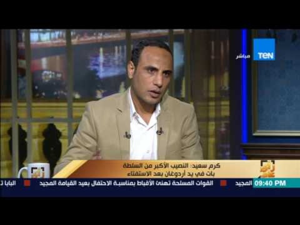 رأي عام | كرم سعيد: إذا لم يستطع أردوغان السيطرة على حالة الاحتقان في الشارع ستكون الأمور أسوأ