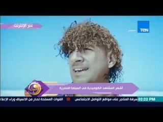 عسل أبيض - أشهر المشاهد الكوميدية في السينما المصرية