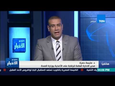 ستوديو الأخبار - الصحة: اصابة 45 بشبه تسمم خلال الاحتفال بعيد شم النسيم