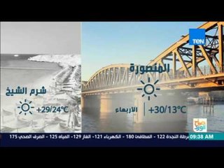صباح الورد - تعرف على حالة الطقس اليوم 19 أبريل 2017
