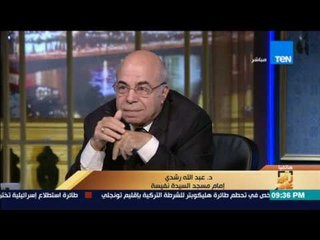 رأي عام | عبدالله رشدي: الأزهر لا يُصدر إلا الافكار الإسلامية الصحيحة
