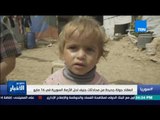 ستوديو الأخبار | تقرير: انعقاد جولة جديدة من محادثات جنيف لحل الأزمة السورية في 16 مايو