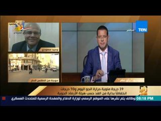 رأي عام | "الأرصاد" تكشف سبب الموجة الحارة التي تضرب البلاد وتحدد موعد إنتهاءها