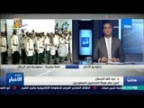 ستوديو الأخبار | عبدالله الجحلان: العلاقة بين مصر والمملكة السعودية أكبر من أن يثيرها عدو أو مغرض