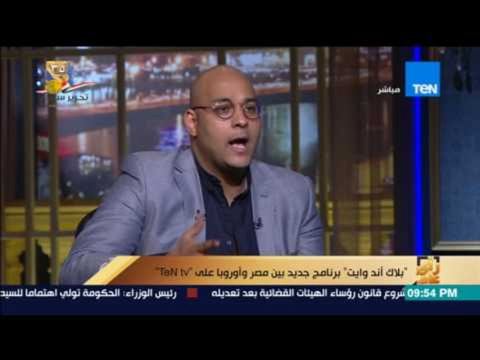 رأي عام | بلاك أند وايت برنامج جديد بين مصر وأوروبا علي "TeN tv" - فقرة خاصة