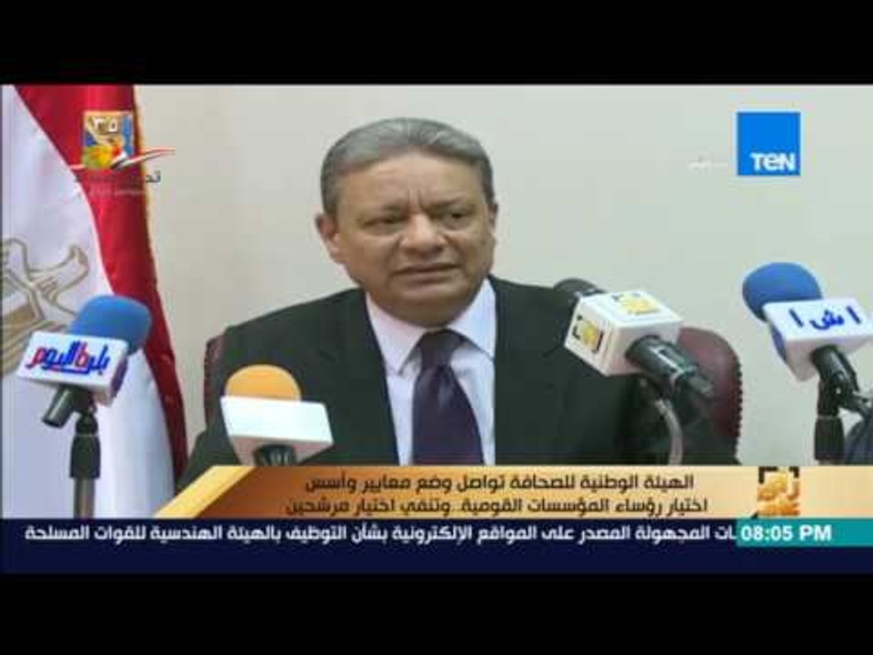 الهيئة الوطنية للصحافة تواصل وضع معايير وأسس أختيار رؤساء المؤسسات القومية .. وتنفي اختيار مرشحين