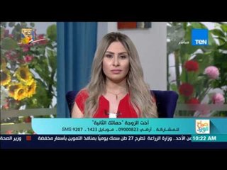 صباح الورد | هل تعتبر أخت الزوج "حماتي الثانية" ؟