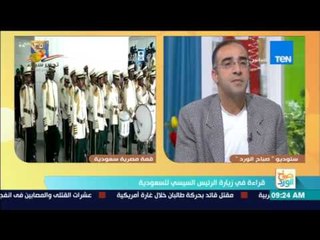 صباح الورد | قراءة تحليلية لزيارة السيسي للسعودية مع شريف سمير