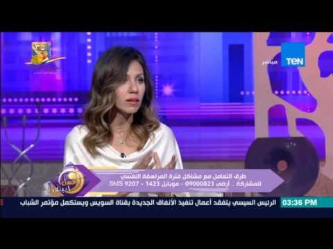 عسل أبيض | تعرف على طرق التعامل مع مشاكل فترة المراهقة النفسي مع منى شلبي مدربة الحياة