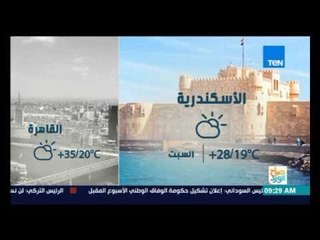 صباح الورد - حالة الطقس ليوم السبت 29 إبريل 2017