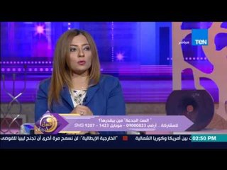 عسل ابيض | الست الجدعة مين بيقدرها؟ مع دكتور"سارة الشقنقيري"