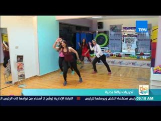 صباح الورد | تدريبات لياقة بدنية صباحية