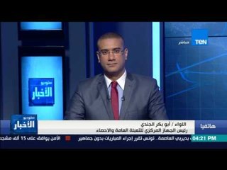 ستوديو الأخبار - التعبئة العامة والإحصاء: 28 مليون "إيد مصرية شغالة" خلال 2016