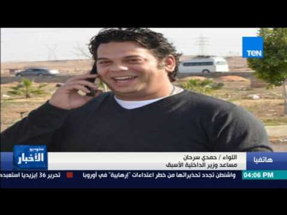 ستوديو الأخبار - استشهاد ضابطين وأمين شرطة وإصابة 6 أخرين في استهداف كمين أمني بمدينة نصر