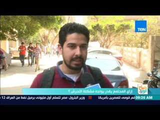 صباح الورد - إزاي المجتمع يقدر يواجه مشكلة التحرش ؟