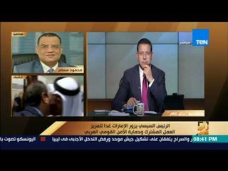 رأى عام - محمود مسلم: زيارة السيسي للإمارات بين أشقاء لبحث القضايا العالقة والثنائية