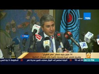 رأى عام - 14 مليار جنيه خسائر "مصر للطيران" وشريف فتحي: مررنا بتحديات كثيرة