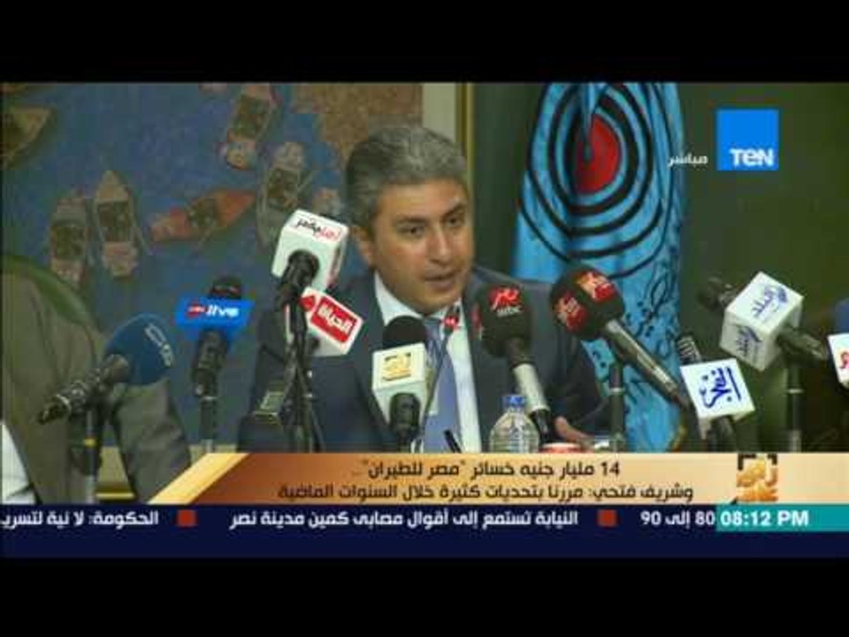 رأى عام - 14 مليار جنيه خسائر "مصر للطيران" وشريف فتحي: مررنا بتحديات كثيرة