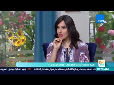 صباح الورد - كيف نحمي أولادنا ونكتشف أعراض الإدمان؟ مع دكتور عبدالرحمن حماد