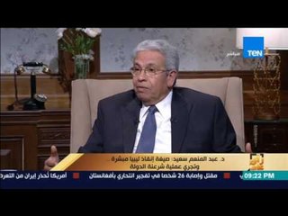 رأى عام - عبدالمنعم سعيد: هناك حركة دبلوماسية وسياسية كبيرة تجري حول ليبيا