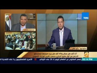 رأى عام - "التموين": لا زيادة في الأسعار خلال شهر رمضان