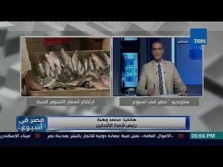 مصر فى اسبوع - «شعبة القصابين» تطالب بإنشاء مجلس أعلى للثروة الحيوانية