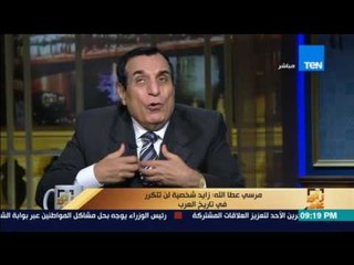 رأى عام - مرسي عطا الله: زايد شخصية لن تتكرر في تارخ العرب