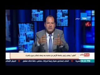 بالورقة والقلم | الديهي: دم اسلام بحيري في رقبة الأزهر