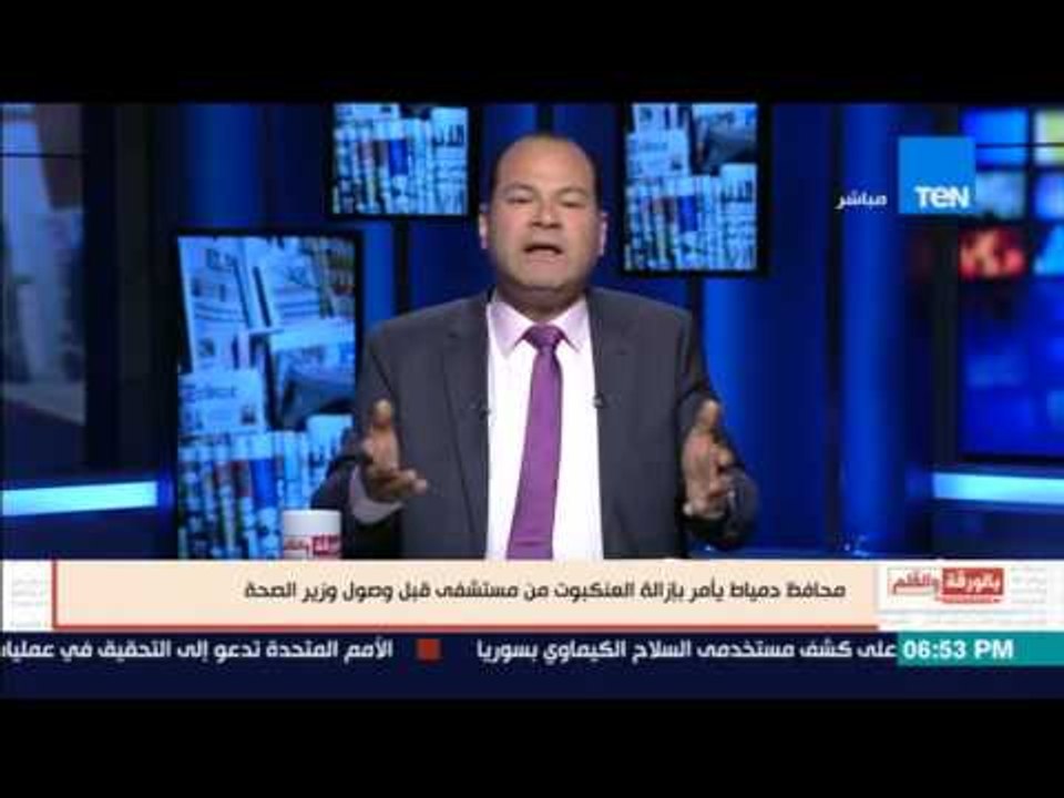 بالورقة والقلم | الديهي عن محافظ دمياط: "نقي رأسك من العنكبوت"
