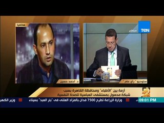 رأى عام - شبكة محمول تثير أزمة بين «مستشفى العباسية» ومحافظة القاهرة