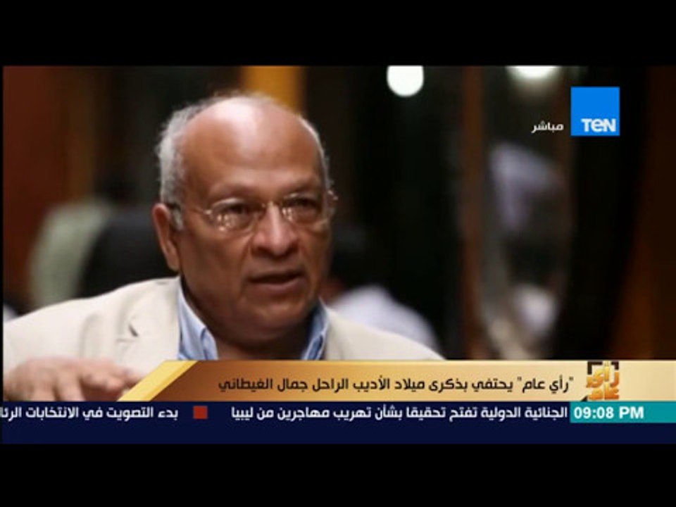 رأى عام - تقرير .. حياة الكاتب الكبير جمال الغيطانى