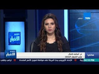 ستوديو الأخبار | أسامة كمال: افتتاح خط الغاز الجديد بالإسكندرية يبعث رسالة تفاؤل وأمل في مجال الطاقة
