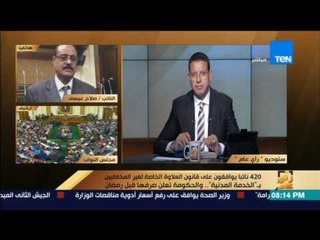 رأى عام - النائب صلاح عيسي: العلاوة الاجتماعية الجديدة تحتاج من 13 الي 18 مليار جنيه