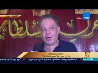 رأى عام - رأى عام | "حريم السلطانة" .. أول مسرحية أبطالها من النساء فقط