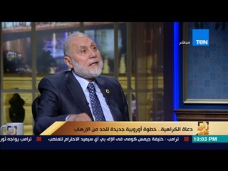 رأى عام - مستشار شيخ الأزهر: هناك أبعاد أخري وراء قوائم الغرب عن دعاة الكراهية