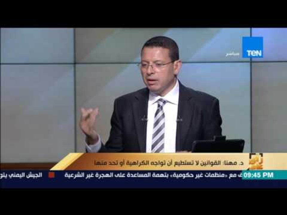 رأى عام - مستشار شيخ الأزهر: القوانين لا تستطيع أن تواجه الكراهية أو تحد منها