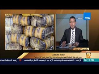 رأى عام - جولة إخبارية مع عمرو عبد الحميد ليوم 10 مايو 2017