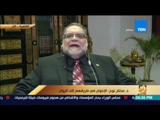 رأى عام - مختار نوح: الإخوان في طريقهم إلي الزوال