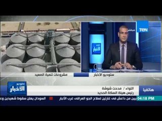 ستوديو الأخبار | شوشة: من حق مصر أن تكون الأفضل في مجال النقل عبر السكة الحديد