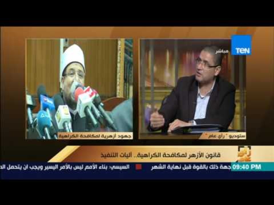 رأى عام - أبو حامد: إعادة هيكلة الأزهر جزء من مواد مشروع القانون المقدم لمجلس النواب