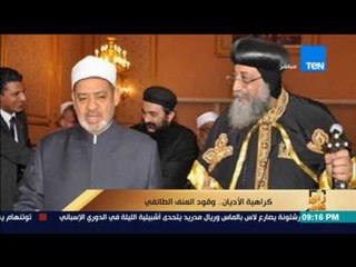 رأى عام - تقرير: الحض على الكراهية ووقود العنف الطائفي