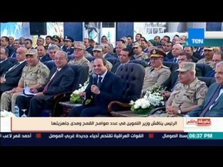 بالورقة والقلم | السيسي يحرج وزير التموين والوزير يرد معلش النور ضارب في عيني ومش مركز