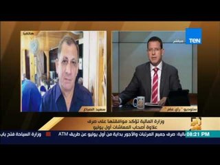 رأى عام - سعيد الصباغ تعليقًا على علاوة أصحاب المعاشات أول يوليو: لا تتناسب مع نسبة التضخم