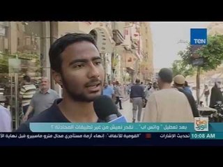 صباح الورد - بعد تعطيل "واتساب" .. تقدر تعيش من غير تطبيقات المحادثة ؟