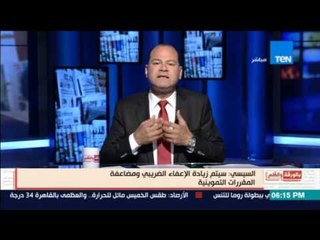 بالورقة والقلم | الديهي: عقب ثورة 25 يناير مصر كانت دولة مع ايقاف التنفيذ