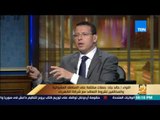 رأى عام | خالد جاد: هناك تنسيق تام بين مباحث الكهرباء ومديريات الأمن خلال حملات سرقة التيار