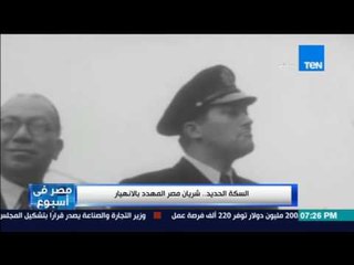 مصر فى أسبوع: السكة الحديد .. شريان مصر المهدد بالانهيار