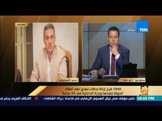رأى عام - 1840 قرار إزالة لحالات تعدي على أملاك الدولة تنفذها وزارة الداخلية في 24 ساعة