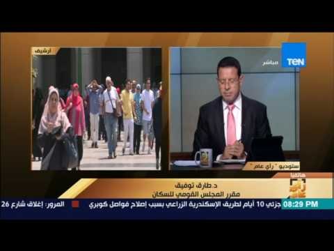 رأى عام - القومي للسكان : فكرة تحديد النسل في مصر متنعفش