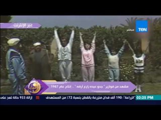 عسل أبيض: مشهد من فوازير " جدوعبده زارع أرضة" .. إنتاج عام 1987